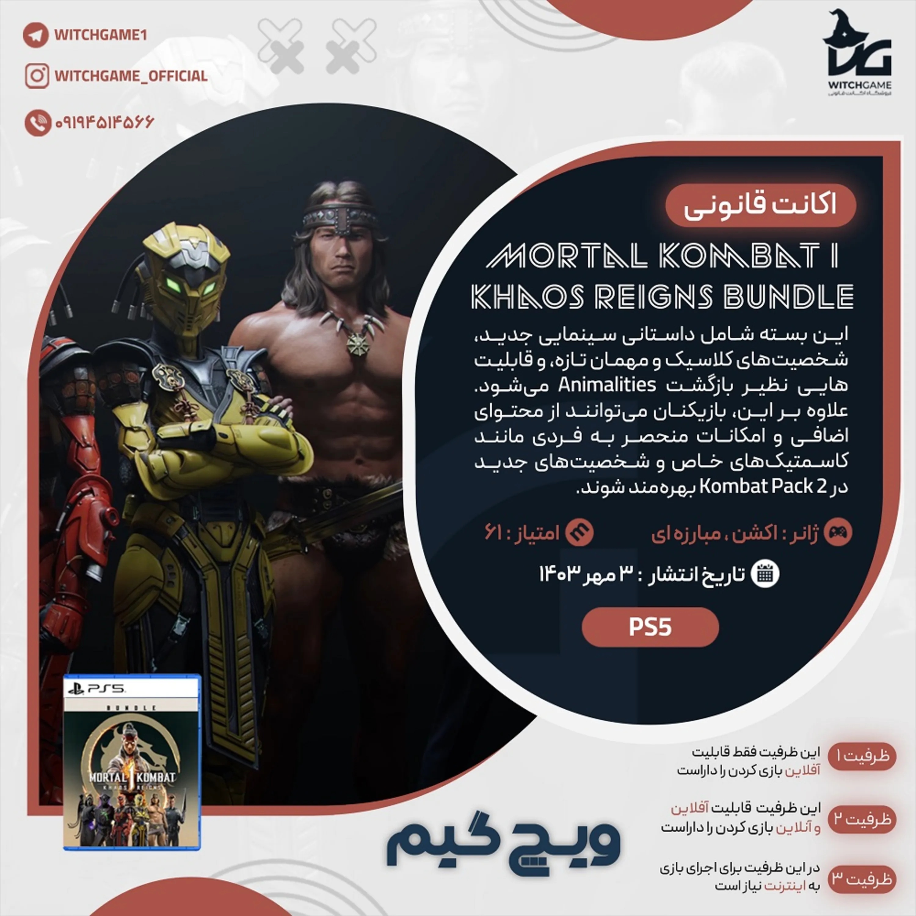 اکانت قانونی اکانت قانونی Mortal Kombat 1: Khaos Reigns Bundle برای PS5